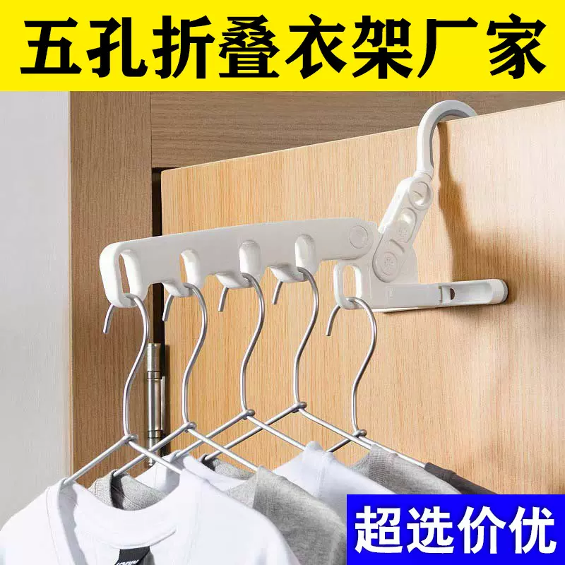 折叠晾衣架加粗室内多功能壁挂旅行塑料衣架批发出差便携五孔衣架
