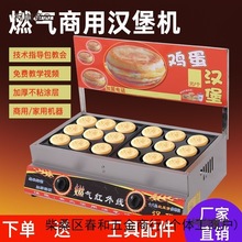 鸡蛋汉堡机商用鸡蛋汉堡机摆摊商用饼机车轮饼汉堡包夜市肉麦太保