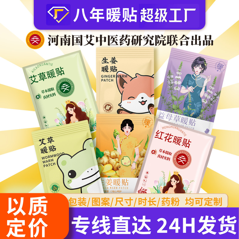 暖宝宝贴艾草生姜暖足贴发热贴益母草暖身贴批发红花暖手贴暖贴|undefined
