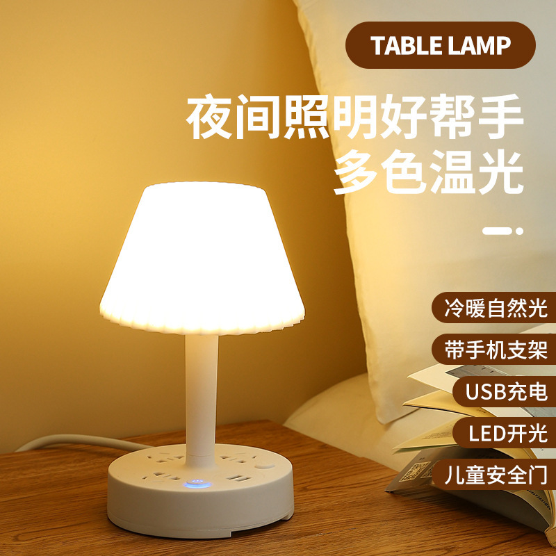 Multifunctional table lamp socket integrated eye protection bedside lamp multi-gear cold and warm light household bedroom lamp plug-in night light