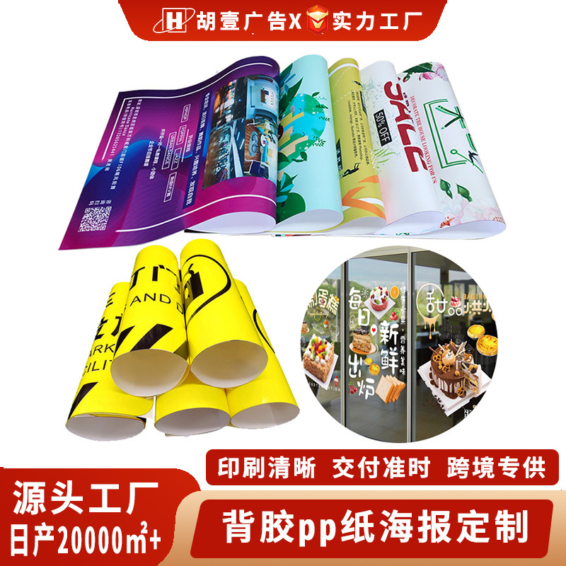 High-Definition Inkjet Photo Advertising Poster Inkjet Printing Pp Adhesive Poster Sticker Wall Printing Custom Display Wall