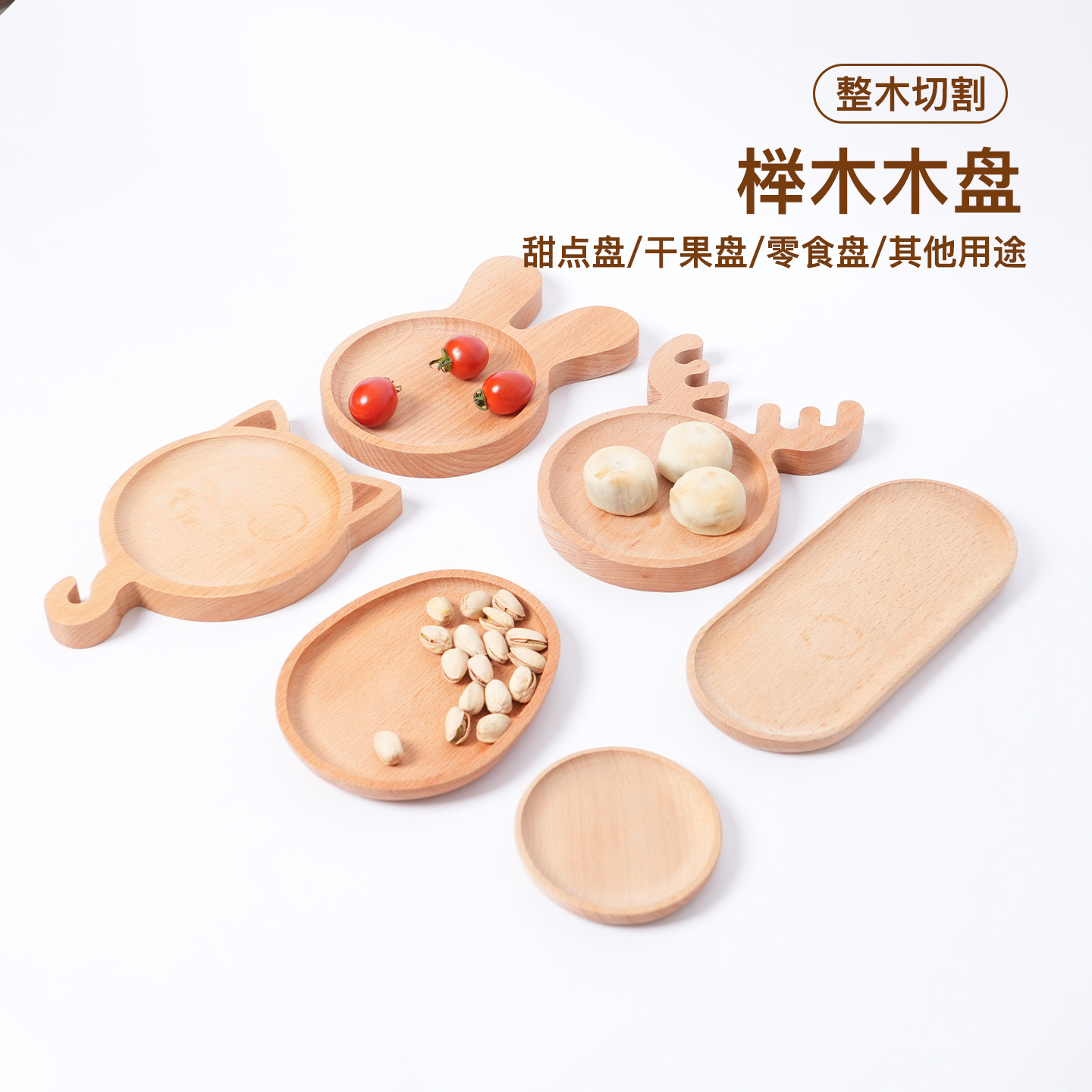 实木托盘榉木木盘卡通图案木质餐盘创意甜点水果干果盘儿童零食盘