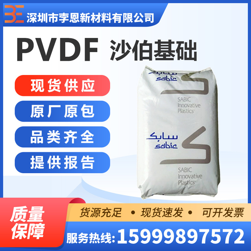 沙伯基础SABIC PVDF LNP THERMOCOMP 5C003/FP-VC-1003聚偏氟乙烯
