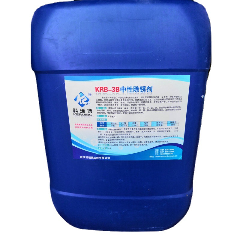 科瑞博厂家供应KRB-3B中性除锈剂 金属中性除锈剂批发 替代酸性