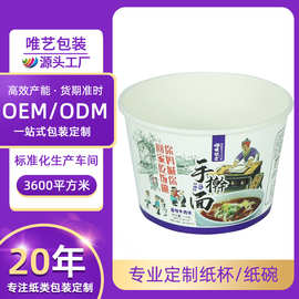 食品级一次性纸碗淋膜口杯外卖打包纸碗手擀面方便面纸碗定制印刷