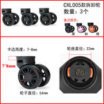 行李箱轮子更替换通用可拆卸单个拉杆箱万向轮化妆箱皮箱轱辘滑轮