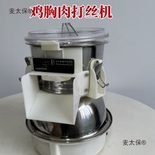 鸡胸肉切丝机器鸡胸肉制丝机猪肉分丝机鸡胸肉拆丝机 鸡肉麦太保