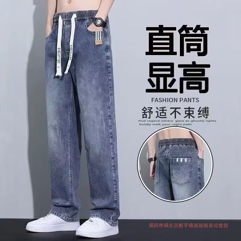 American Retro Elastic Waist Drawstring Jeans Men's Trendy Loose Straight Large Size Wide-Leg Pants Spring and Autumn Long Trousers