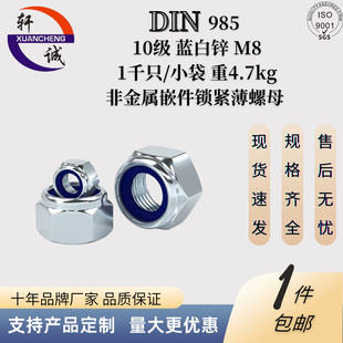 DIN985 �ǽ���Ƕ���i�o����ĸ 10���{���\M8 ��煳��� �ݼy����