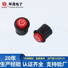 环茂 按钮开关 PBS3-1  开孔22mm定位短手电筒开关童车开关