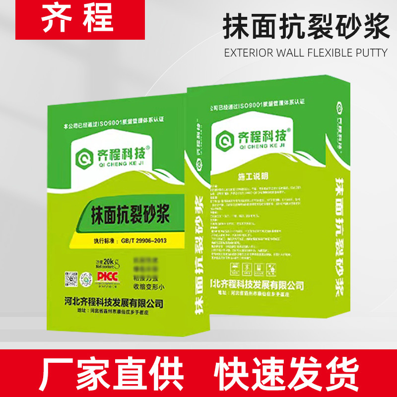 齐程抹面抗裂砂浆填缝墙面水池聚合物抗裂外墙保温厂家批发耐候