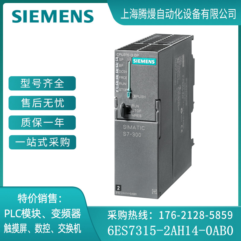 包邮 CPU 315-2DP 西门子 6ES7315/6ES7 315-2AH14-0AB0 模块批发