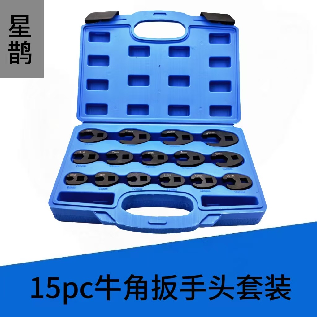 牛角扳手头15pc套装 油路修理工具汽修开口扳手头 油管扳手