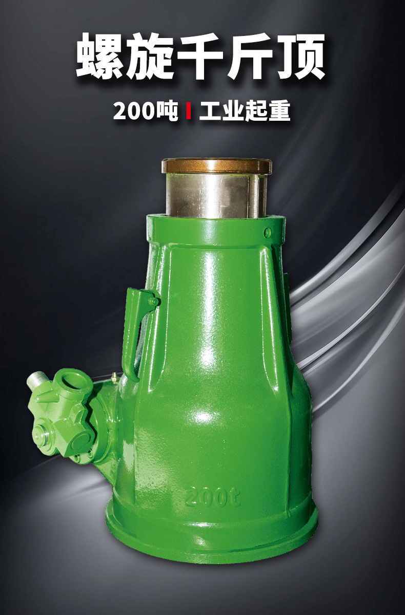 ͨ��ֳ�3.2T-200������ǧ�ﶥ ��ҡ���������ߵ�λ��еǧ�ﶥ