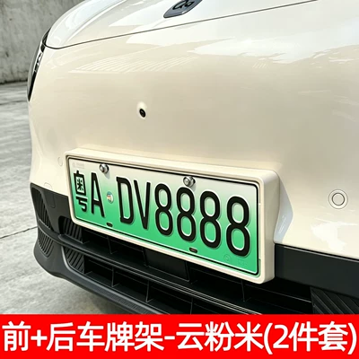 Suitable for Chery QQ3EV license plate frame, new regulations license plate frame, full coverage, anti-curling edges, original car color modification accessories (License plate holder/license plate holder) - qq3full-coverage-front-rear-license-plate-frame-cloud-pink-rice-2-piece-set