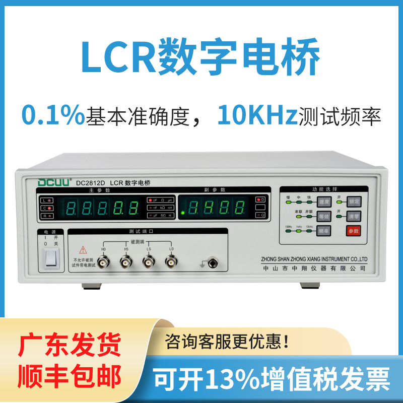 普美DC2812D LCR数字电桥LCR测试仪电容元件精密