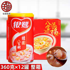 银鹭 桂圆八宝粥360g*12罐/箱 罐装速食粥营养粗粮谷物代早餐软糯
