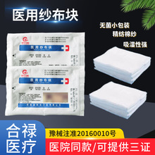 批发医用纱布块包扎护理用脱脂纱布叠片医用品无菌纱布敷料5块装