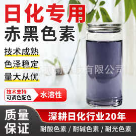 洗衣液柔顺剂用黑色素着色剂颜料染色剂日化工业用不褪色色素液体