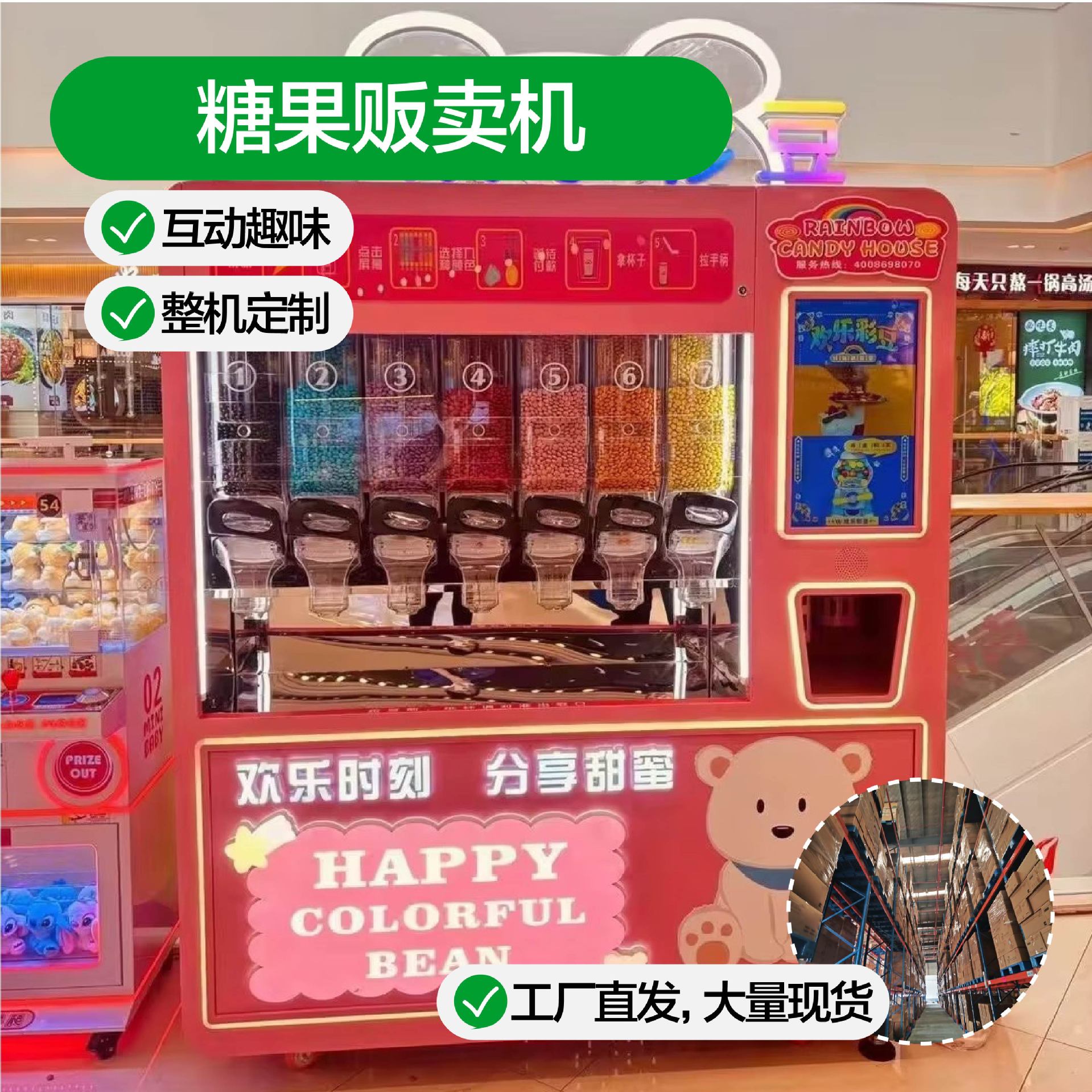 全自动配套重力盒零食糖果巧克力豆贩卖机量贩彩色全智能化