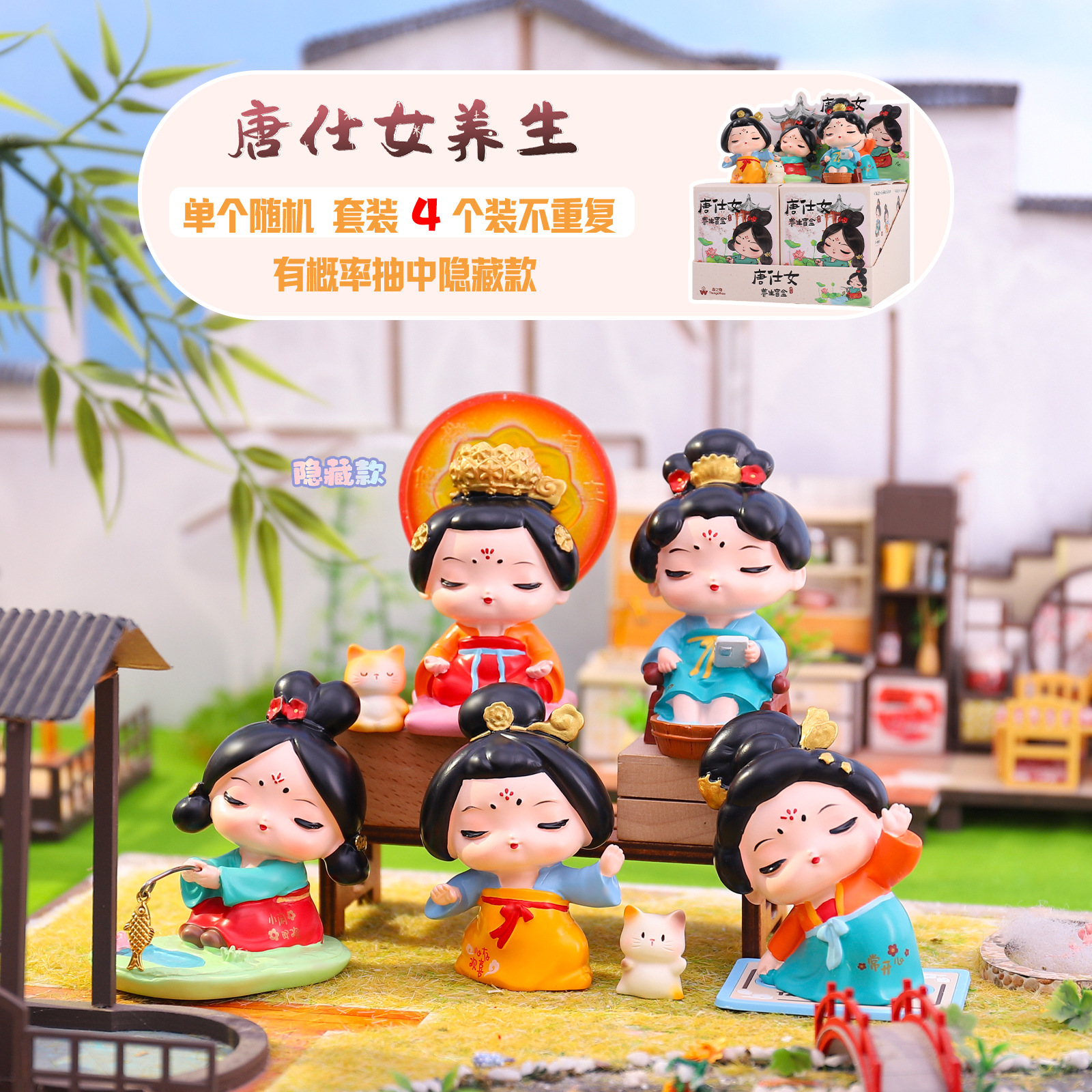 新款国潮卡通手办唐仕女养生盲盒创意桌面摆件办公室装饰品小礼物