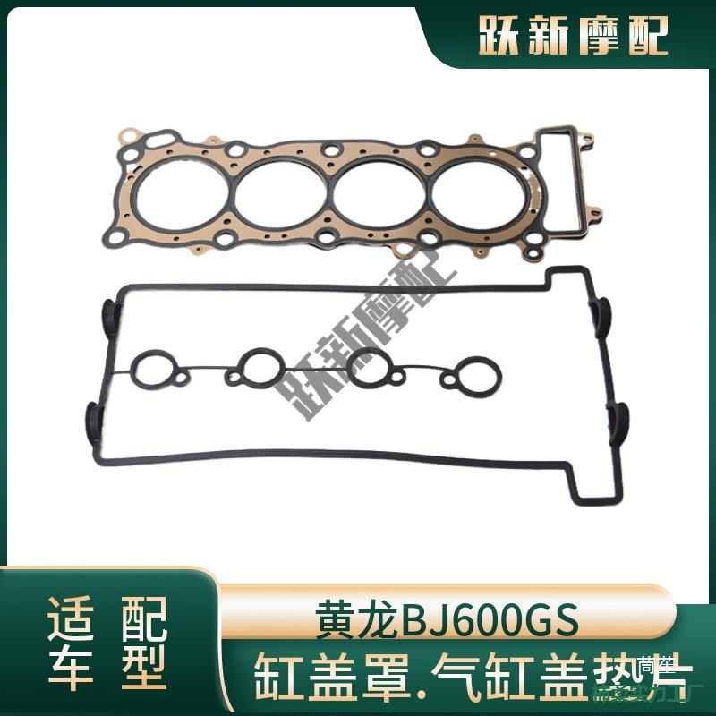 Huangxun Huanglong TNT600/BJ600GS-3/A magneto left and right cover clutch cover engine gasket