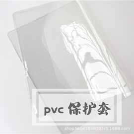 定制PVC书皮保护套A5A6书衣文件套EVA透明磨砂卡册软胶套防水书膜
