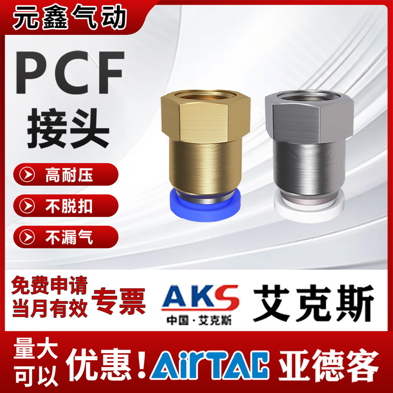 Yuanxin PCF4 * 6*8*10*12*14 Aix Internal Thread 16 Straight Joint 01*02*03*04 Yadeke Yuanxin PCF4 * 6*8*10*12*14 Aix Internal Thread 16 Straight Joint 01*02*03*04 Yadeke