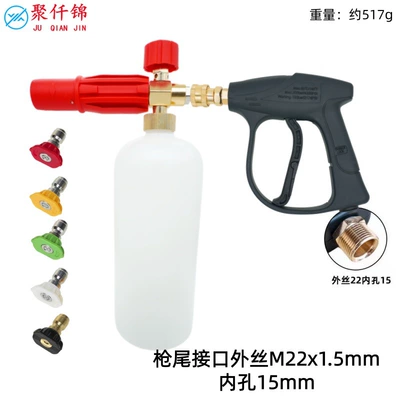 quick-connect set for home use, High pressure car wash water gun - type-c-model-b-red-foam-nozzle-5-color-nozzles-b3-quick-connect-short-gun-external-thread-m22-internal-15mm