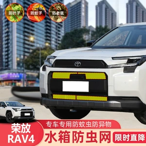 Toyota Rav4 üçün paslanmayan polad həşərat əleyhinə su çəni qoruyucu tor