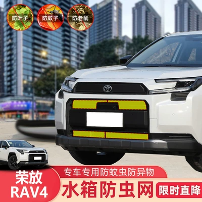 Specially Designed for 26 Models of Toyota Rav4, Insect-Proof Net, Water Tank Protection Net, Stainless Steel Dust-Proof, Willow Pollen-Proof, Insect-Proof, and Mosquito-Proof