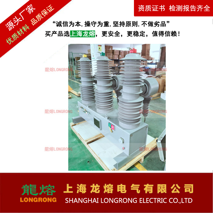 ZW32-40.5/1250A 户外高压真空断路器 柱上开关高压断路器上海龙
