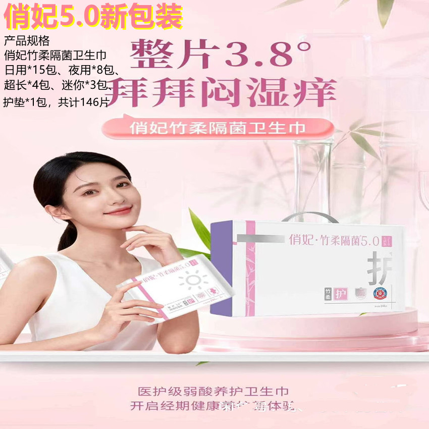 Qiaofei Bamboo Soft Antibacterial 5.0 Sanitary Pads, Day and Night Use Combination, Natural Color Sanitary Pads, Ultra-Thin Genuine Product
