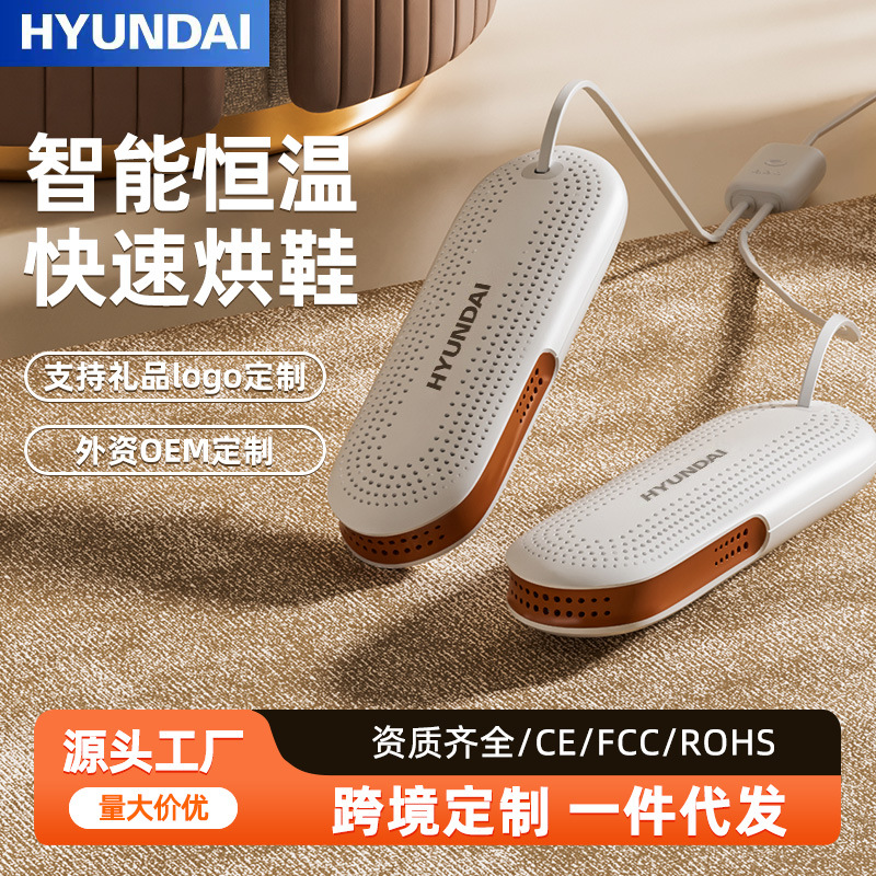 Secador de zapatos HYUNDAI de Corea del Sur, desodorización y esterilización cronometradas, secado rápido, horneado, zapatos calientes para niños, secador de zapatos portátil