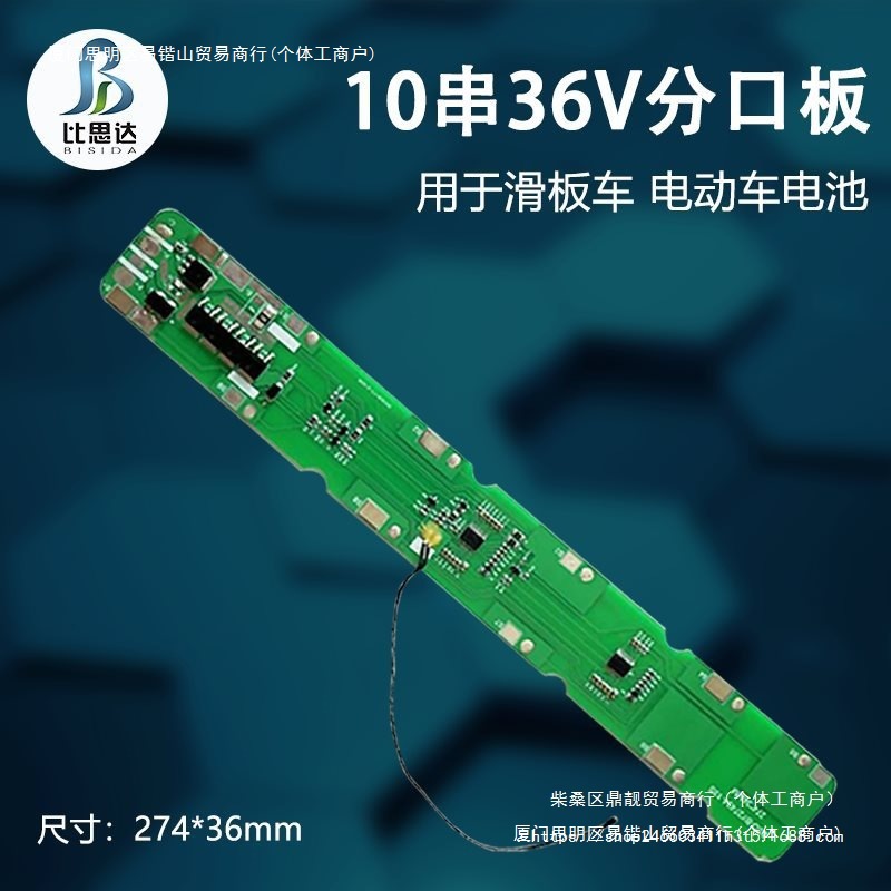 滑板车锂电池保护板10串36V1分口集成IC带NTC温控