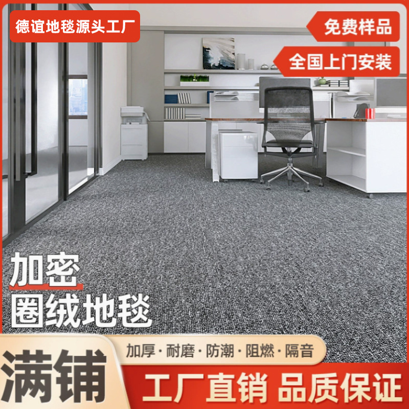 德谊商用地毯办公室圈绒满铺丙纶耐磨整铺大面积地垫