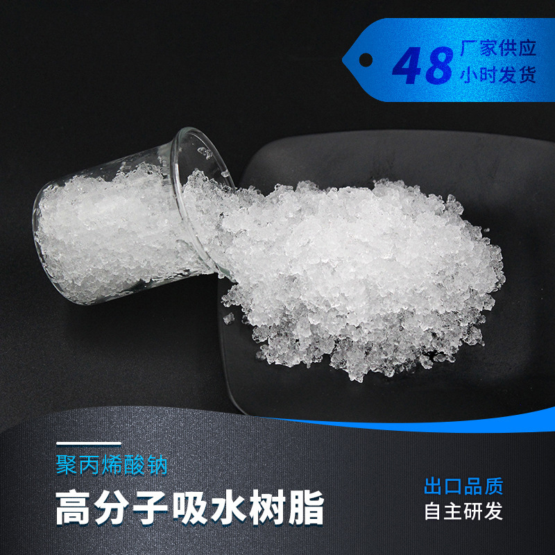 高分子吸水树脂颗粒SAP乌龟冬眠过冬目数自选吸水冰袋保湿透气