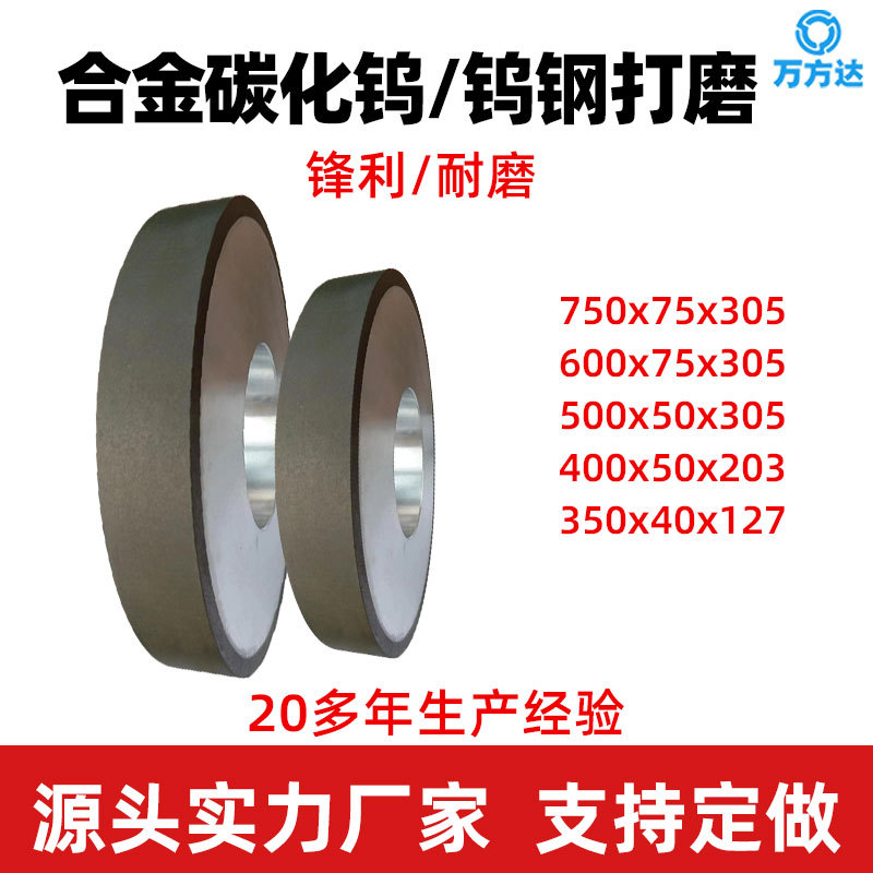 M8240 磨合金碳化钨涂层喷涂钨钢粉末冶金750*75*305金刚石砂轮片