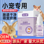 仓鼠兔子体内乌梅榧子粗提物宠物兔蓓拜虫清花枝鼠体内营养补充剂