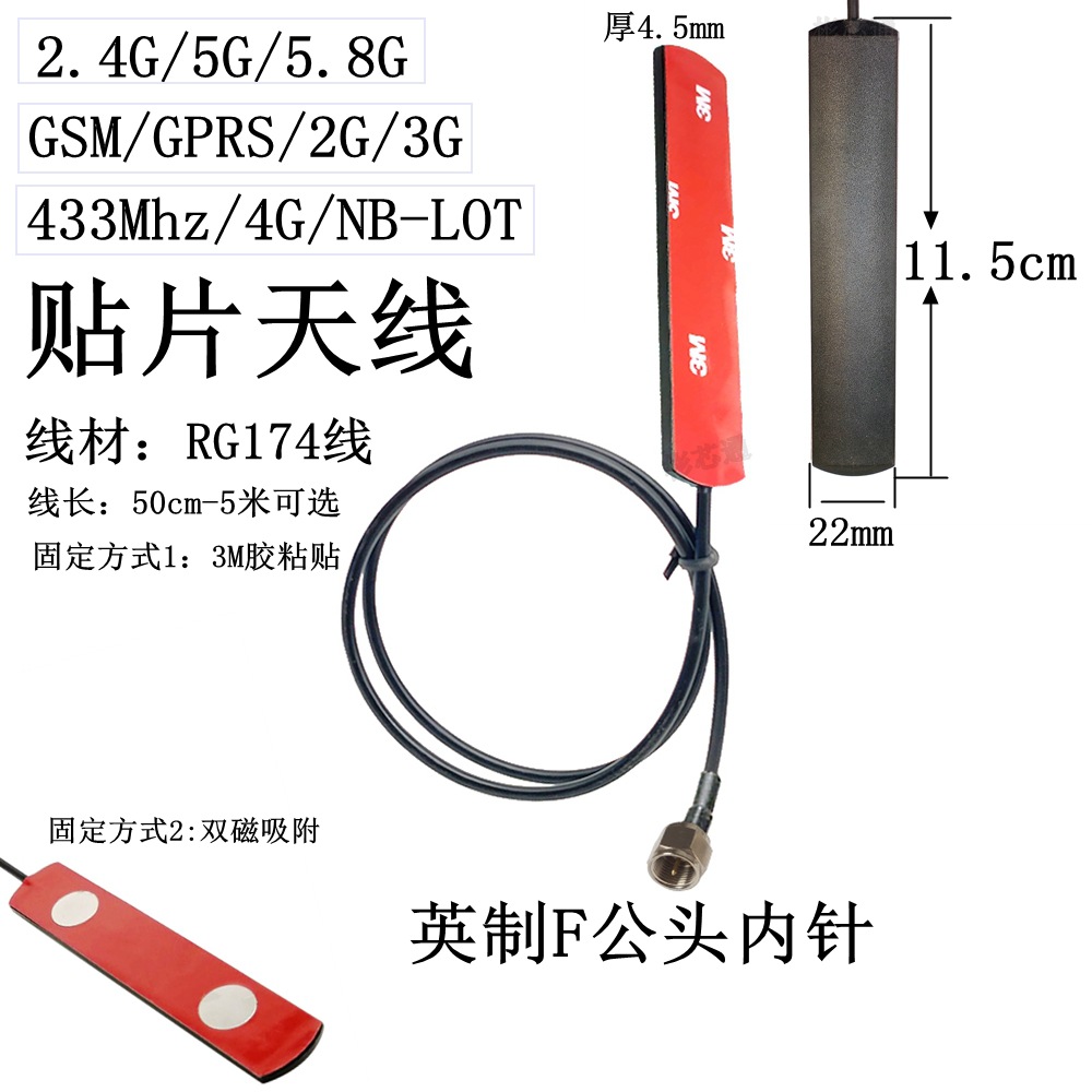 英制F头内针2.4G/5.8G蓝牙WiFi贴片天线GSM/GPRS/4G全频段/433mhz