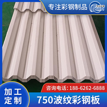 牆面彩鋼板（750波紋彩鋼板）建築工地屋頂隔熱彩鋼板鋁單板