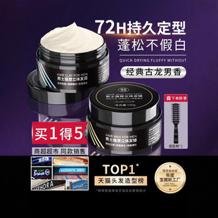 發膠噴霧定型男士清香啫喱水膏頭發持久發型干膠摩絲發泥發蠟