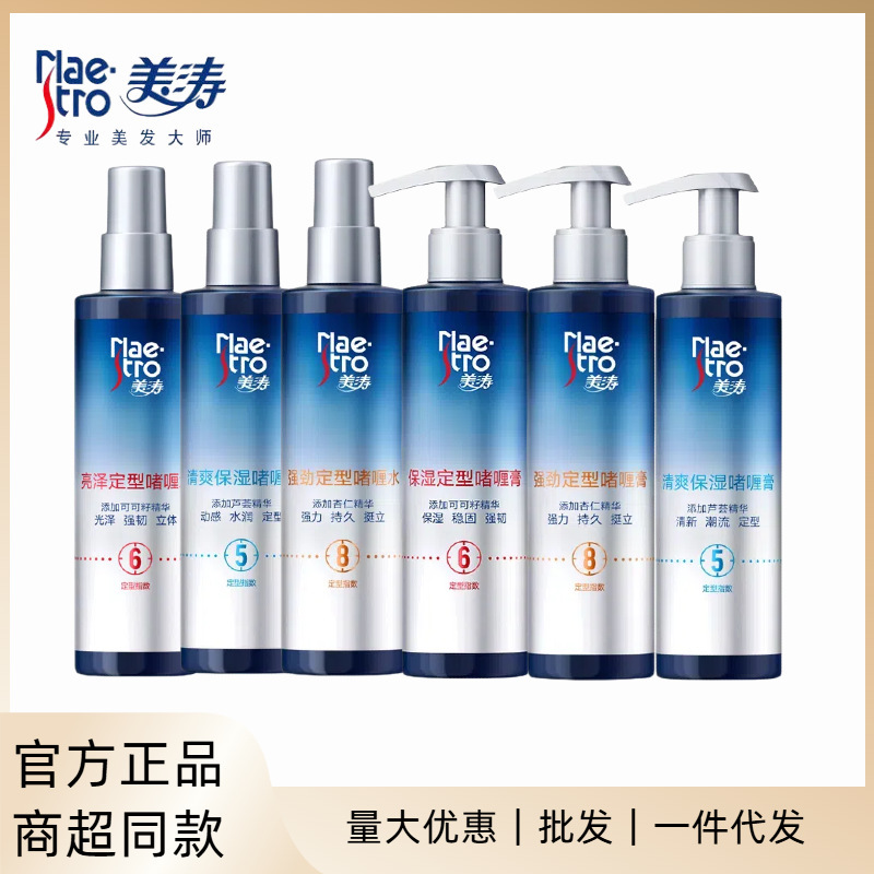 Meitao series modeling gel water gel cream men's and women's styling gel hair wax 120ml/180ml in stock