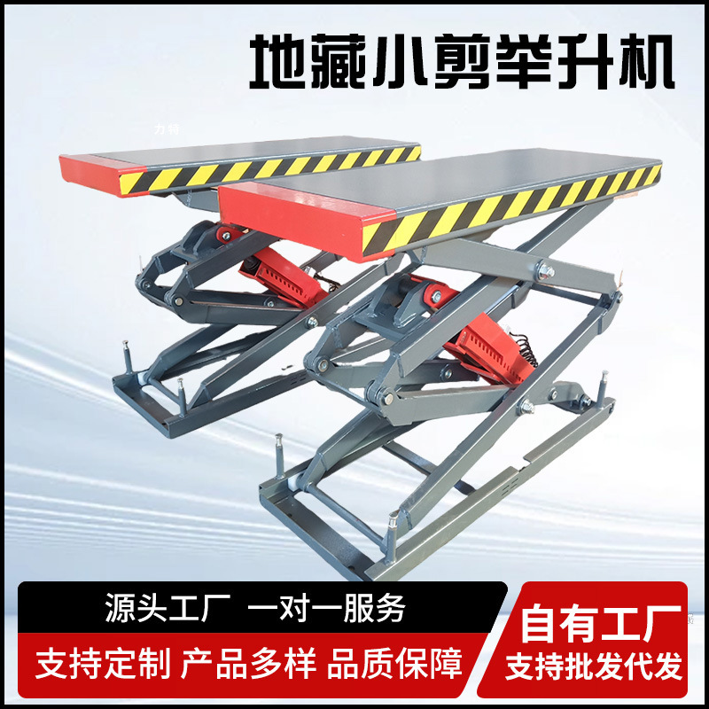 汽车地藏小剪举升机汽车挖坑隐藏式升降台汽保维修液压升降平台