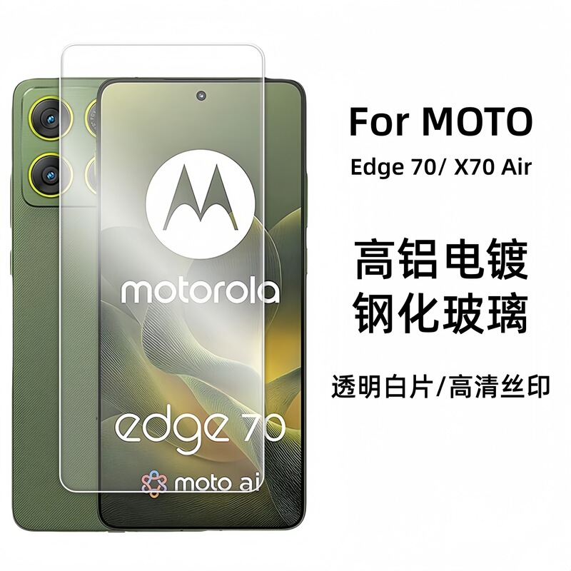 Suitable for Motoedge70 Tempered Film, High-Aluminum Anti-Glare, High-Definition Anti-Peep, Motorola X70Air Full-Screen Protective Film