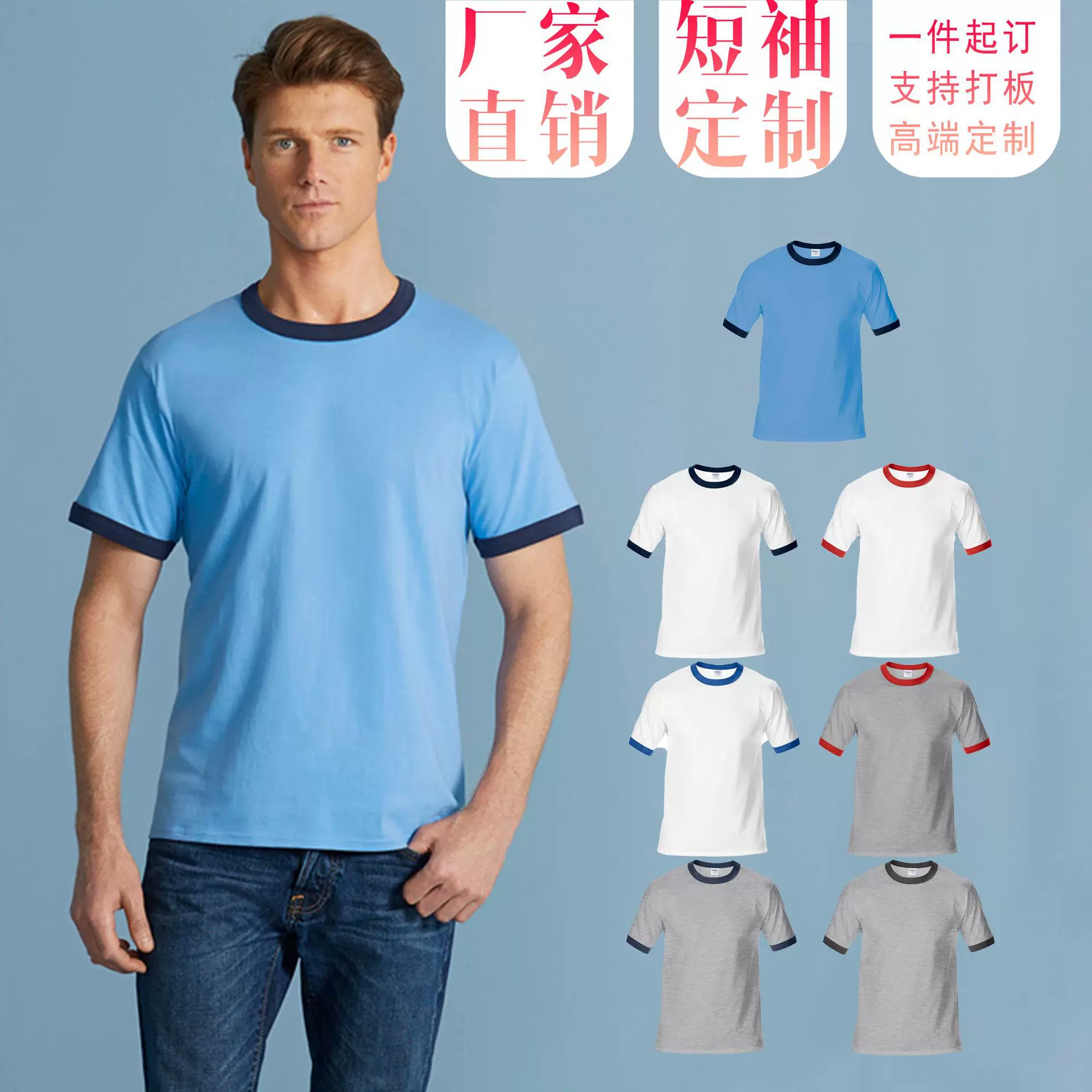 76600 180克成人圆领套头短袖 男士简约休闲撞色领 宽松T恤印logo