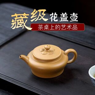 Yixing Authentic Purple Sand Pot Raw Ore Gold Section Flower Cover Pot Household High-end Tea Pot Kung Fu Tea Set Gift Set