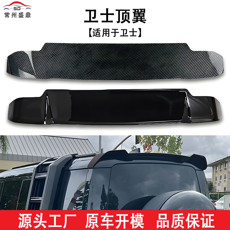 Suitable for 2020 Land Rover Defender Roof Wing Modification Parts, Spoiler, Non-Destructive Installation, Precise Fit, Factory Direct Sales