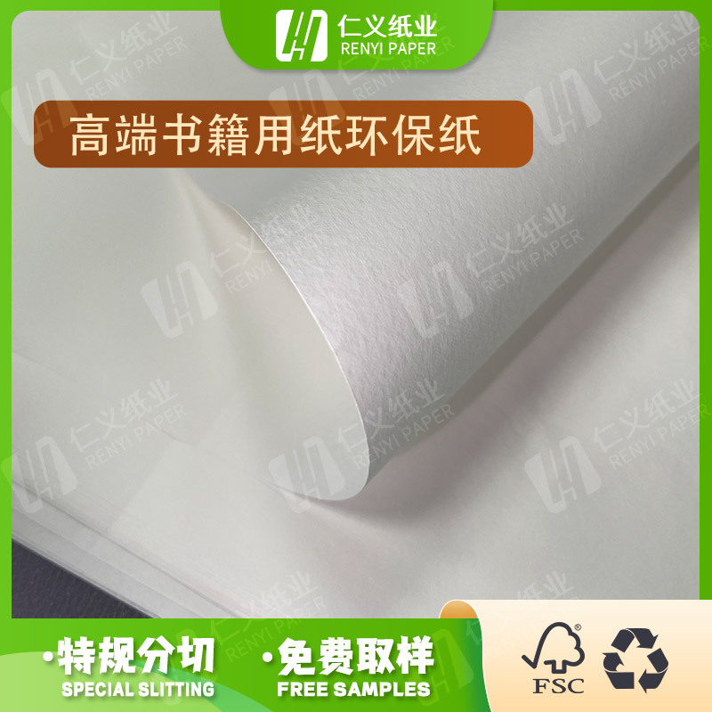 超薄说明书 高端说明书专用纸张仁义纸业 圣经纸 787/正度