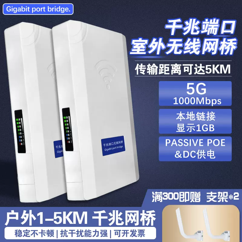 户外防雨距离1-5KM视频监控安防网络传输5G千兆双网口 无线网桥